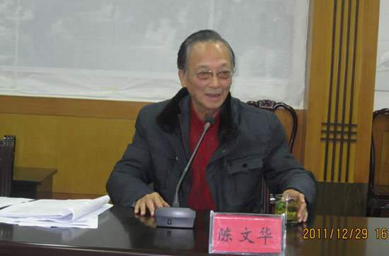 协会名誉会长陈文华讲话